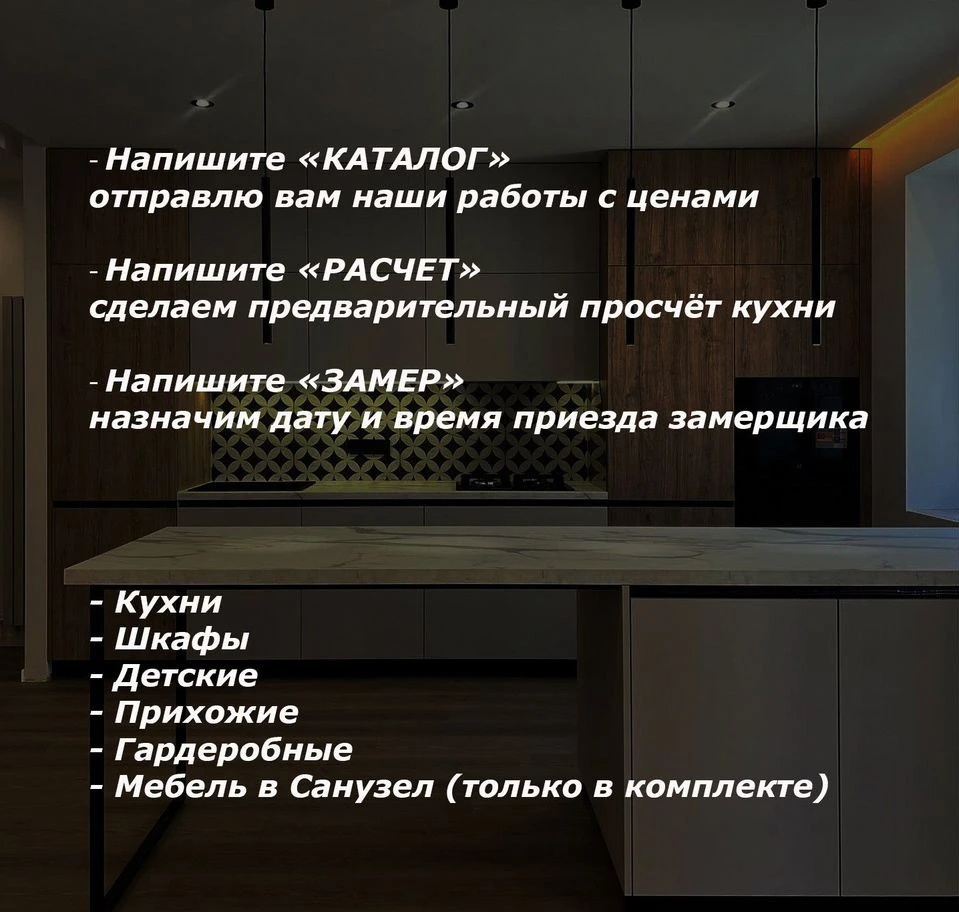 Прекрасные Кухни на Заказ (Цены 2026г)