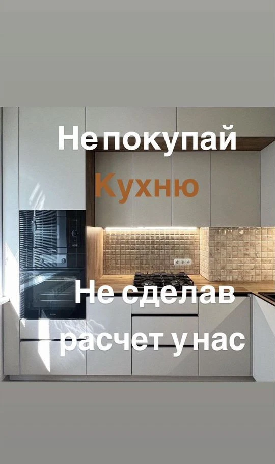 Кухня на заказ