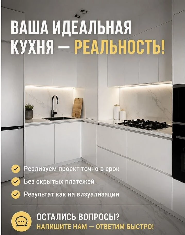 Кухни на заказ / Собственное производство